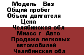  › Модель ­ Ваз 2104 › Общий пробег ­ 73 000 › Объем двигателя ­ 2 › Цена ­ 30 000 - Челябинская обл., Миасс г. Авто » Продажа легковых автомобилей   . Челябинская обл.,Миасс г.